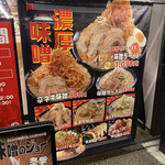 味噌のジョー - 