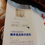 鱗幸食品直売店 - 