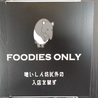 鉄板焼 Baknos - 