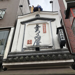 Asakusa Ramen Yoroiya - 