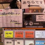 雪ぐに - 券売機