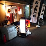 小太りぎょうざ まる - 