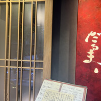だるま - 