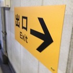 楽園ビアガーデン - 