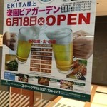 楽園ビアガーデン - 