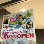 楽園ビアガーデン - 