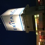 楽園ビアガーデン - 