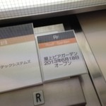 楽園ビアガーデン - 