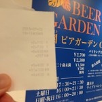 楽園ビアガーデン - 