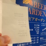 楽園ビアガーデン - 