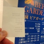 楽園ビアガーデン - 