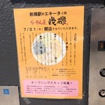 楽園ビアガーデン - 