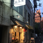 Yakitori Oomoriya - 