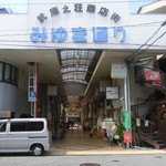 Sakaiya - ﾏｼﾞ　超短い商店街！！！終点見えてるもんネ　この中ほどを右手に行くとお店