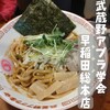 武蔵野アブラ學会 早稲田総本店