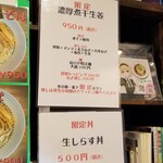 Rock’anDo - 濃厚煮干生姜＋生しらす丼