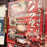 Okonomiyaki Gu - バイク便で運ぶそうです