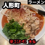 麺 やまらぁ - 