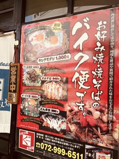 h Okonomiyaki Gu - バイク便で運ぶそうです