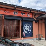 北海道らーめん おやじ - 店舗外観(230406)