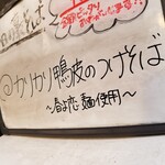 塩そば専門店 桑ばら - カリカリ鴨皮のつけそば ～春よ恋麺使用～