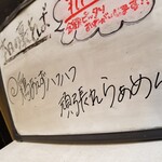 塩そば専門店 桑ばら - 鶏あえずハフハフ頑張れらぁめん