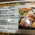 焼き鳥食べ放題居酒屋 鳥物語 - 