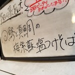 塩そば専門店 桑ばら - 鯵と真鯛の梅紫蘇塩つけそば