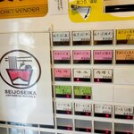 成城青果 - 券売機