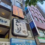 元祖くじら屋 - 