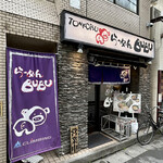 ら～めんBUBU - ファサード