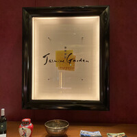 ジャスミンガーデン -  ジャスミンガーデン -