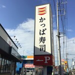 かっぱ寿司 - 店舗