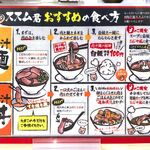 肉汁麺ススム - ススム君おすすめの食べ方　2023.3.31