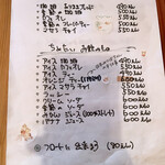 喫茶去 ありまま - ドリンクメニュー(2023.2月) 
        『ちめたい お飲みもの』って♡