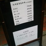 Homuraya Onji - 店前に置かれたメニューです。