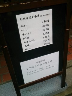 h Homuraya Onji - 店前に置かれたメニューです。