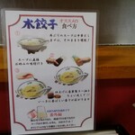 香蘭 - 水餃子も良いな