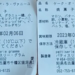 パティスリーグラム - 