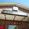 コメダ珈琲店 - 天気の良い朝！！