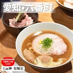 らぁ麺 紫陽花 - 
