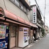 有限会社桝屋酒店  