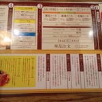 カルビ大将 - 食べ放題説明書