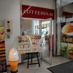ロッテリア - 