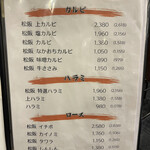 やきにく亭 力 - 