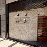 すきやばし 次郎 - 