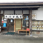 Uogashi Maruten - 