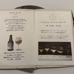 レストラン ラ・フロレゾン・ドゥ・タケウチ - メニュー