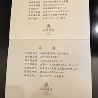赤坂璃宮 銀座店 - 