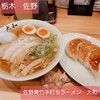 青竹手打ちラーメン 大和